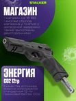 Пистолет пневматический Stalker STPT (Taurus PT 24/7 G2) к.4,5мм