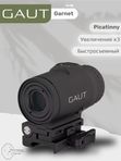 Магнифер Gaut Garnet 3x18 для коллиматора, откидной, быстросъёмный кронштейн на Picatinny