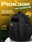 Рюкзак ShotTime Tactical, 36л, чёрный