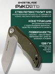 Нож складной GhostBlade Banshee, сталь D2, 58-62 HRC, рукоять G10 оливковая