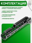 Цевьё с газовой трубкой SAG MK1 для Сайга-308 7 M-LOK (под оковку)