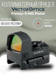 Коллиматорный прицел Vector Optics Frenzy-S открытый, красная марка точка 3 МOA