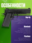 Пистолет пневматический Stalker STCT (Colt 1911 Tactical)