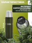 Термос THERMOS KING SK-2000 AG 0.47L, хаки