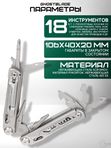 Мультитул тактический GhostBlade M-30, 18 инструментов, серебристый
