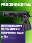 Пневматический пистолет Stalker Беретта 92 газовый 4.5мм