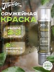 Оружейная краска Тайга, аэрозоль, олива болотная