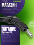 Пневматический пистолет Stalker S84 (Beretta)
