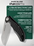 Нож складной GhostBlade Banshee, сталь D2, 58-62 HRC, рукоять G10 чёрная