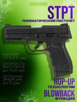 Пистолет пневматический Stalker STPT (Taurus PT 24/7 G2) к.4,5мм