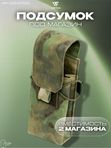 Подсумок Wartech Порыв-М MP-125-ATFGN под 2 магазина, АК A-Tacs FG
