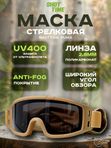 Маска стрелковая ShotTime Puma, защитная, хаки, линза серая