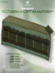 Велкро вставка-органайзер Wartech AP-101-OD (9.5x18.5см), олива