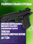 Пистолет пневматический Stalker STCT (Colt 1911 Tactical)