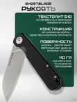 Нож складной GhostBlade Omen, сталь D2, 58-62 HRC, рукоять G10 чёрная