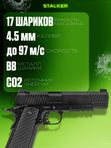 Пистолет пневматический Stalker STCT (Colt 1911 Tactical)