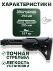 Комплект труба с адаптером VS-44м и приклад GL SHOK