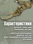 Ремень оружейный Wartech TS-113-MCN двухточечный, Multicam