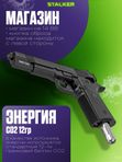Пневматический пистолет Stalker Кольт 1911 газовый 6мм