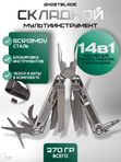 Мультитул тактический туристический складной GhostBlade M-038, 14 инструментов