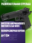 Пневматический пистолет Stalker Кольт 1911 газовый 6мм
