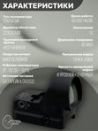 Коллиматорный прицел Vector Optics Frenzy-X открытый, красная марка