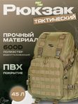 Рюкзак ShotTime Tactical, 45л, олива