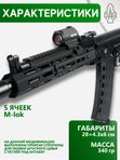 Цевьё с газовой трубкой SAG MK1 для АК, 5 M-LOK