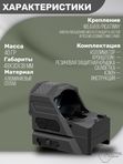 Коллиматорный прицел Vector Optics Frenzy-X 1x19x26 GenII Solar, MRS красная