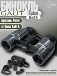 Бинокль профессиональный мощный для туризма и охоты GAUT Spica, 8x24