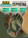 Перчатки Mechanix Fastfit Woodland Camo, р. XXL