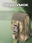 Подсумок Wartech АИМ UP-106-ATFGN под аптечку малый A-Tacs FG