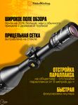 Прицел Nikko Stirling PANAMAX 4-12X50 AO, сетка Half MD с подсветкой