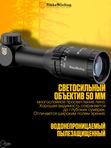 Прицел Nikko Stirling PANAMAX 3-9X50, сетка Half MD