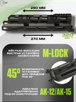 Вывешенное короткое цевье VS-22КМ на АК-12 / АК-15 (m-lock), Вежливый Стрелок