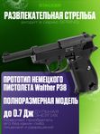 Пневматический Walther P38 страйкбольный пистолет металлический 6мм