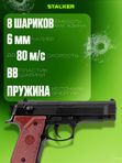Пневматическая Беретта 92 страйкбольный пистолет металлический 6мм