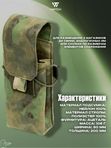 Подсумок Wartech Порыв-М MP-125-ATFGN под 2 магазина, АК A-Tacs FG