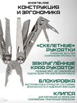 Мультитул тактический GhostBlade M-30, 18 инструментов, серебристый