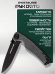 Нож складной GhostBlade Moroi, сталь D2, 58-62 HRC, рукоять микарта чёрная