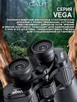 Бинокль профессиональный мощный для туризма и охоты GAUT Vega, 10x50