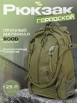 Рюкзак ShotTime городской Basic, 25л, олива