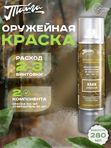 Оружейная краска Тайга, аэрозоль, хаки армейский
