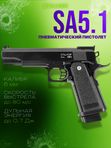 Пневматическая Hi-Capa 5.1 страйкбольный пистолет 6мм