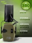 Наушники активные ShotTime 32, NRR 23dB, Army Green