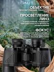Бинокль профессиональный мощный для туризма и охоты GAUT Vega, 8x40