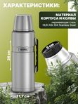 Термос THERMOS KING SK-2020 MS 2.0L, стальной