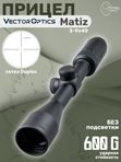 Прицел оптический Vector Optics Matiz 3-9x40, Duplex