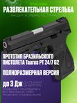 Пистолет пневматический Stalker STPT (Taurus PT 24/7 G2) к.4,5мм