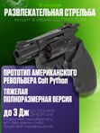 Револьвер пневматический Stalker STR (Colt Python 2,5) к.4,5мм